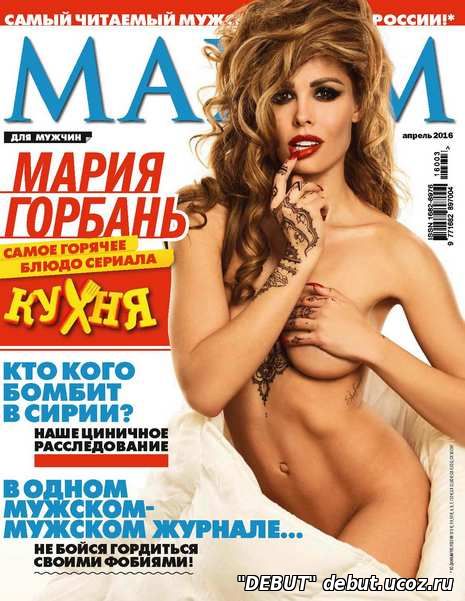 Maxim №4 2016