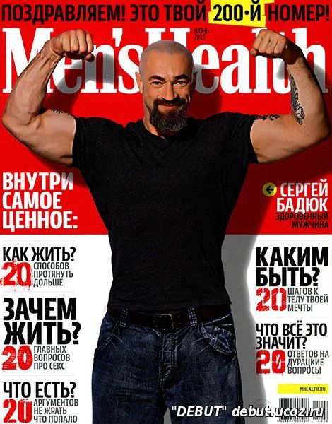 Men's Health 6 Июнь 2015 Россия