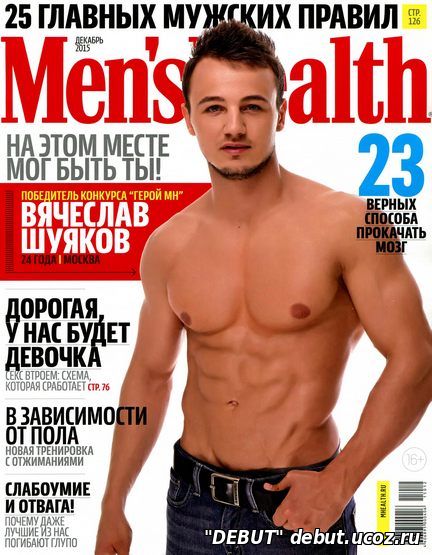 Men's Health 12 (Декабрь2015 Россия)