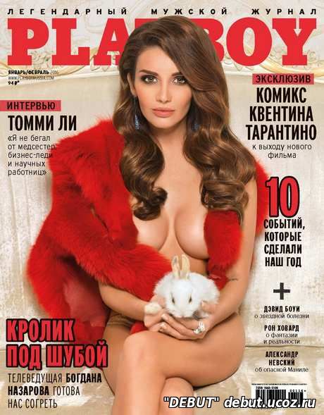 Playboy Россия №1-2 2016