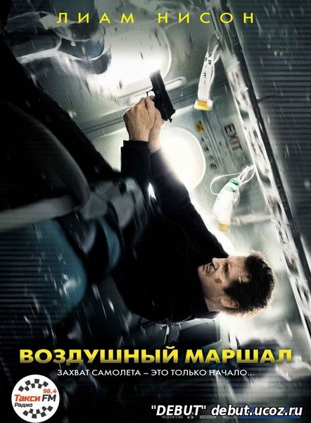 Воздушный маршал