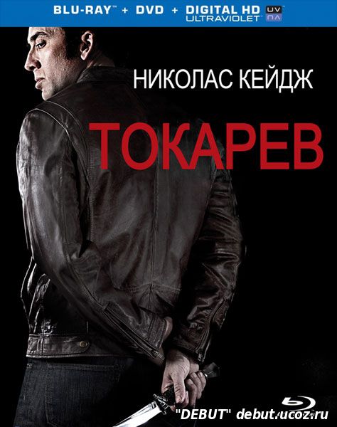 Токарев Токарев