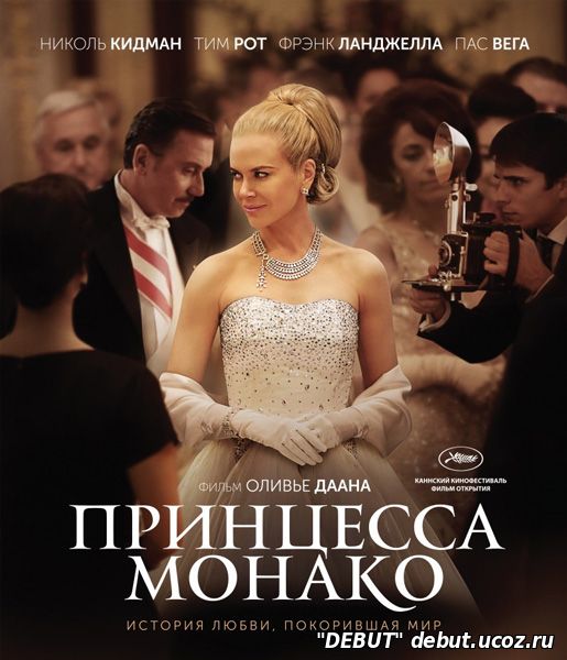 Принцесса Монако