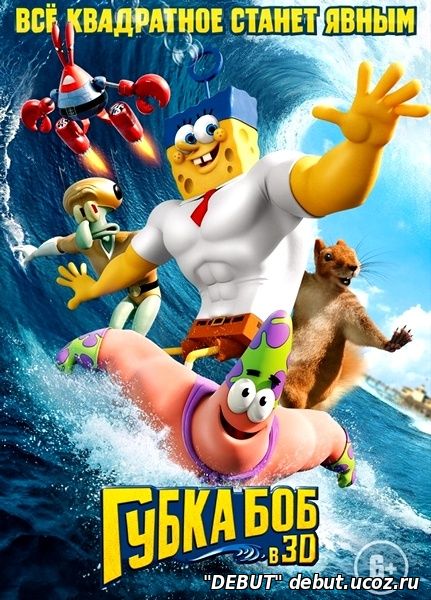 Губка Боб в 3D