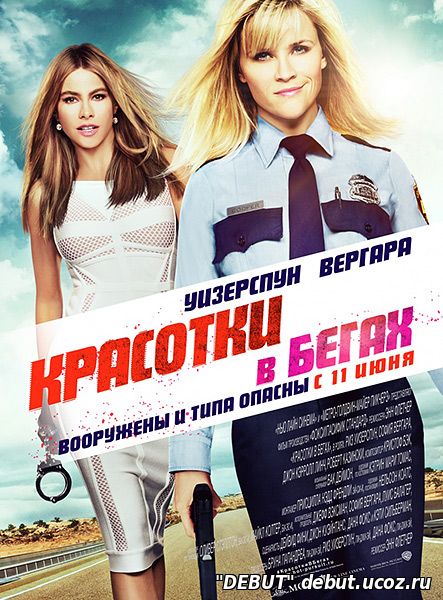 Красотки в бегах