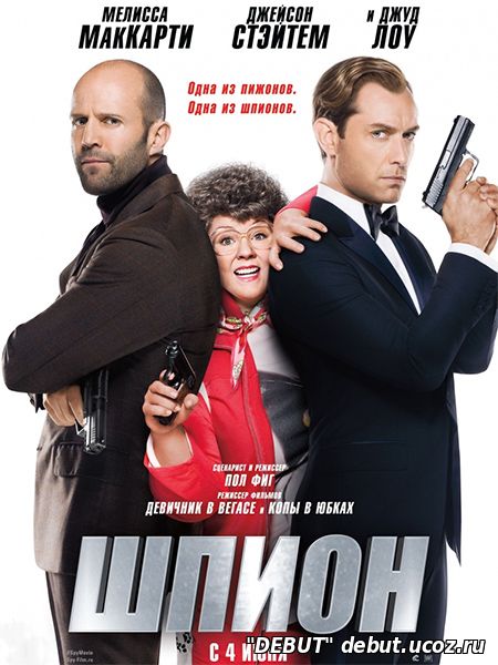 Название Шпион