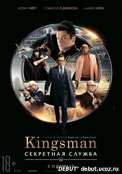 Kingsman: Секретная служба