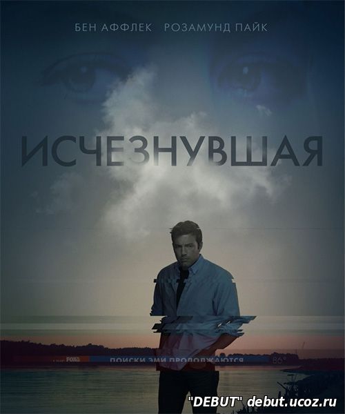 Исчезнувшая